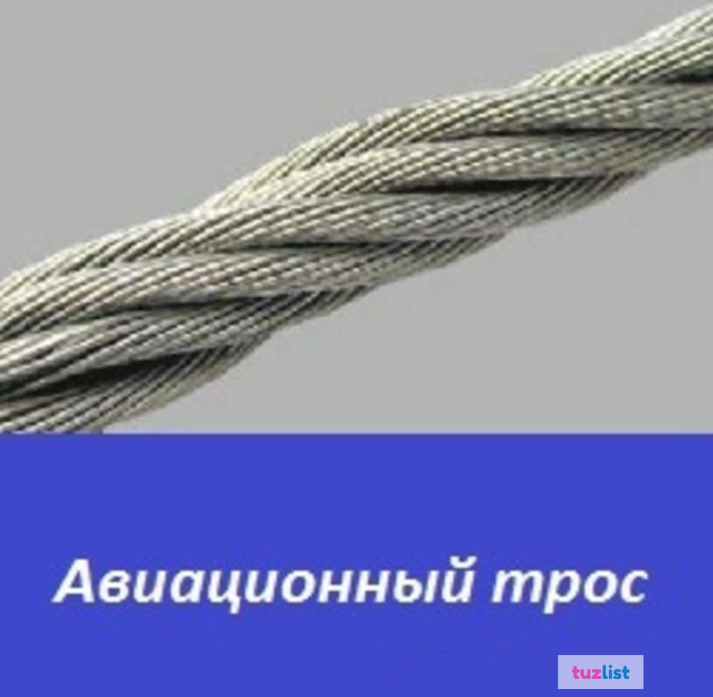 Авиационный трос ГОСТ купить в Санкт-Петербурге, цена договорная от ПКО ...