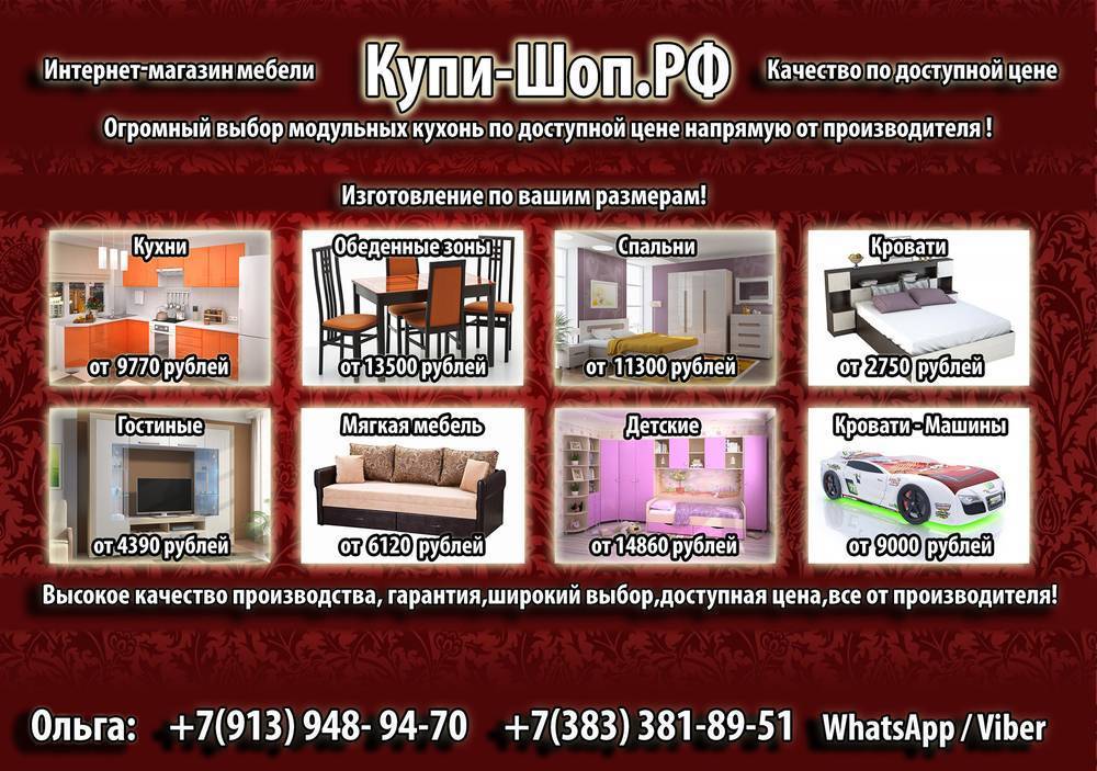 Мебель шоп интернет магазин. Широкий выбор мебели. Магазин мебели в Новосибирске. Надоммебель интернет магазин. Интернет магазин мебели новосибирск