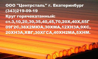 Фото Круг (пруток) стальной ст.8ХФ в Екатеринбурге (Центрсталь)