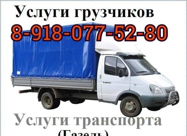 Фото Грузоперевозки газель мебельный фургон перевозка грузов.
