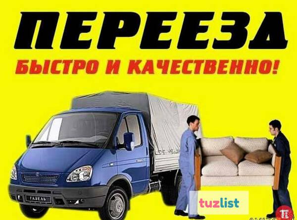 Фото Переезды грузчики!