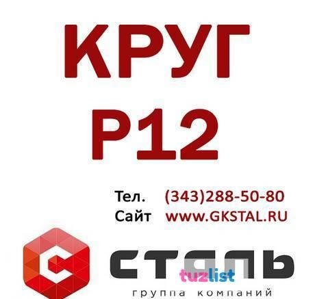 Фото Круг сталь Р12 - Ф 40