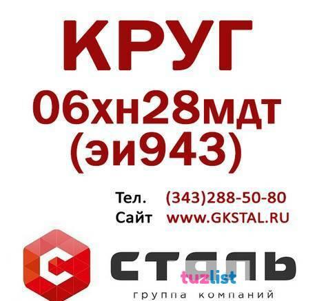 Фото Круг сталь 06хн28мдт (эи943) размер Ф 280