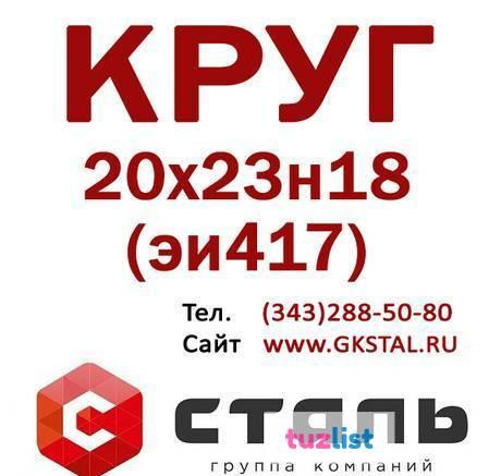 Фото Круг сталь 20х23н18 (эи417) размер Ф 32