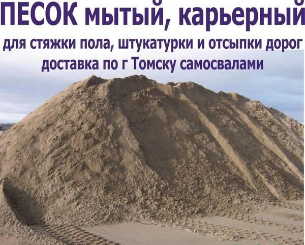 Фото Продам строительный мытый песок россыпью по низкой цене