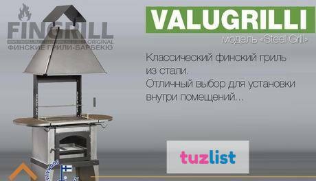 Фото Дровяной и угольный финский гриль барбекю Valugrilli® Steel