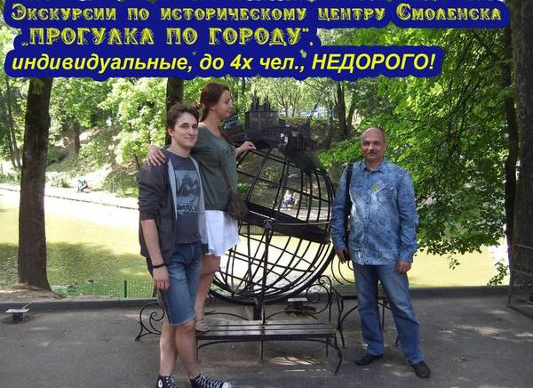 Фото Экскурсии по историческому центру Смоленска