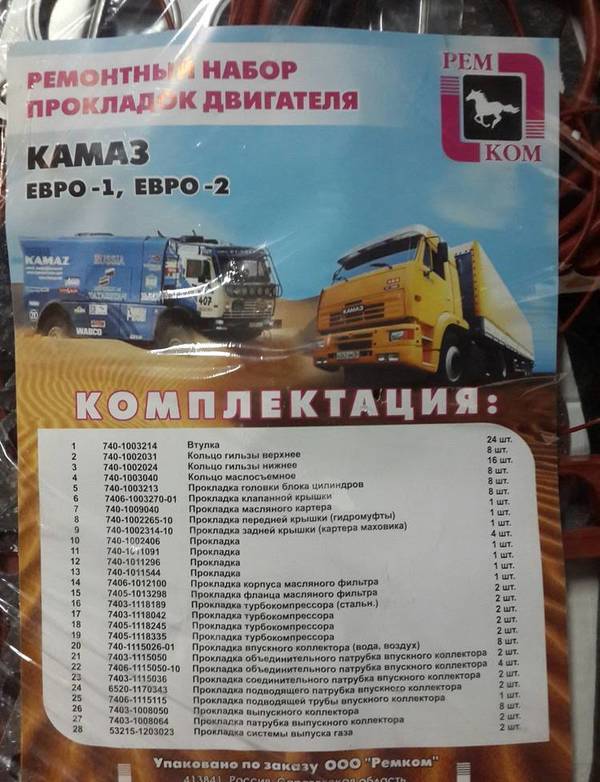Фото Ремонтный набор прокладок двигателя КАМАЗ ЕВРО-1 ЕВРО-2