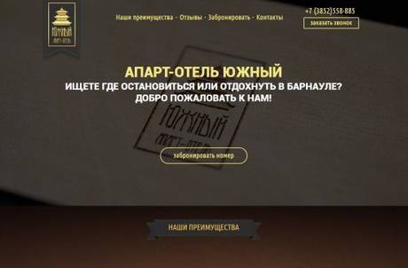 Фото Сайт апарт гостиницы Барнаула