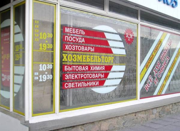 Фото Плоттерная резка в Сочи: оформление витрин, окон, авто