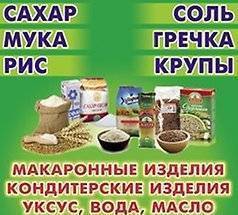 Фото Уфабакалея - продажа оптом продуктов питания.