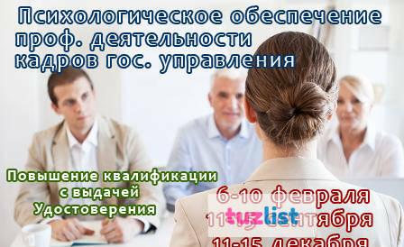 Фото Психологическое обеспечение проф деят. кадров гос управления