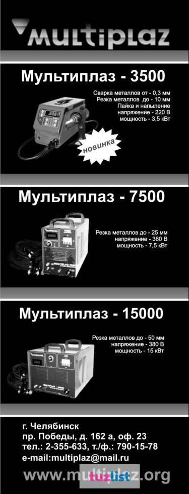 Фото Мультиплаз 3500