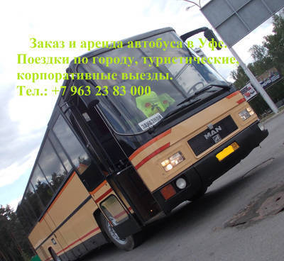 Фото Аренда и заказ автобуса на 45 мест