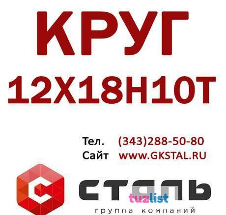 Фото Круг сталь 12Х18Н10Т размер Ф 32