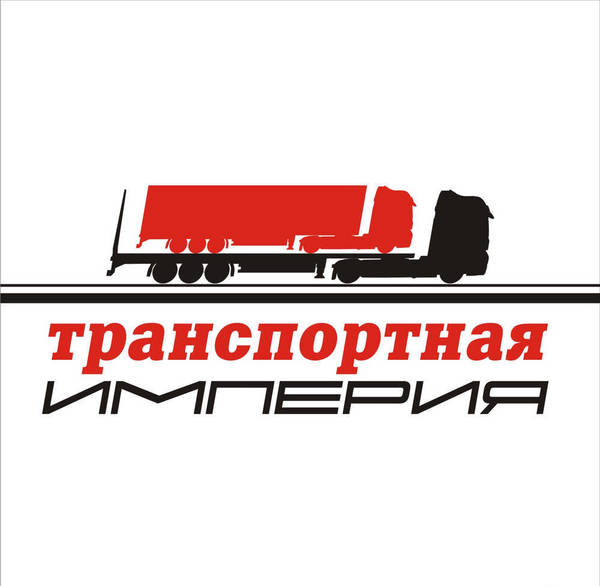 Фото Перевозка грузов по России и ближнему зарубежью