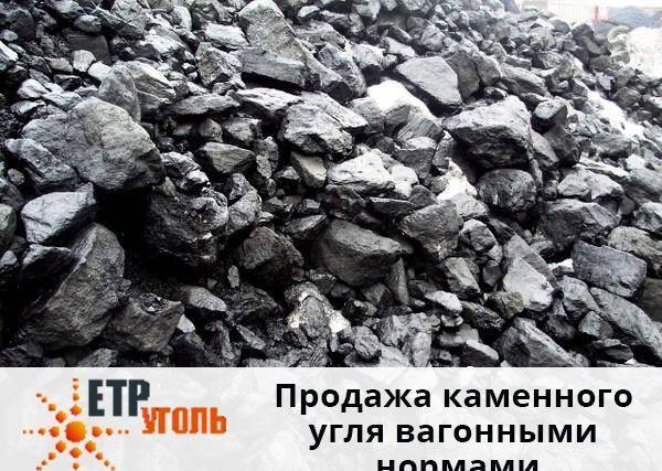 Фото ООО "ЕТР-Уголь" Каменный уголь марки ДГр (0-200)