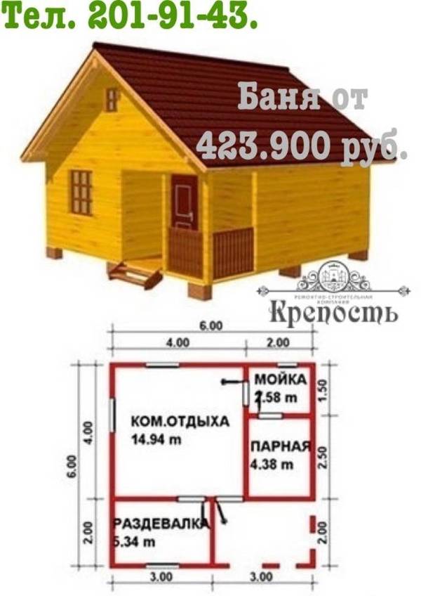 Фото Строительство бани от 423.900 рублей
