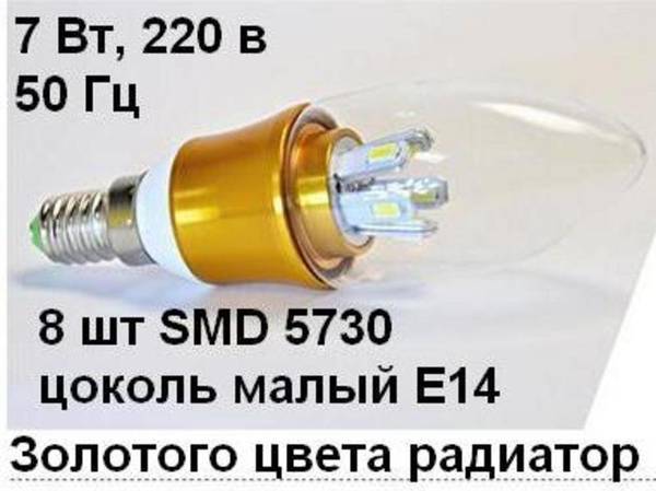 Фото Лампа свеча золото-алюминий радиатор, 7 Вт, Е14, 220 В