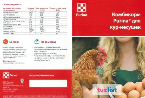 Фото Комбикорм Purina Стартер для кур-несушек