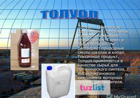 Фото Толуол нефтяной