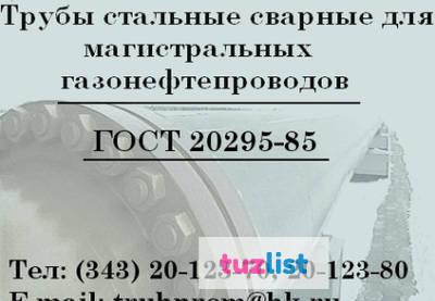 Фото Труба 820х9, 820х10, 820х11, 820х12 сталь 17г1С-У, ГОСТ20295