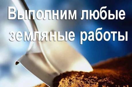 Фото Земляные работы. Благоустройство дачи