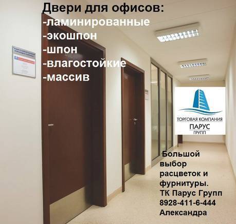 Фото Двери для офиса в Краснодаре от производителя ТК Парус