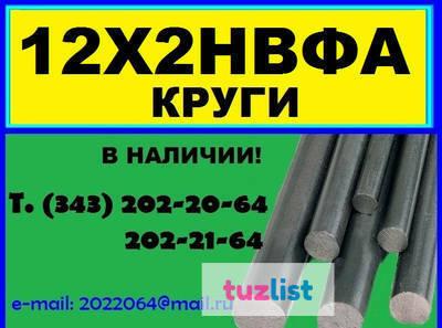 Фото 12х2нвфа, эи712 продам из наличия