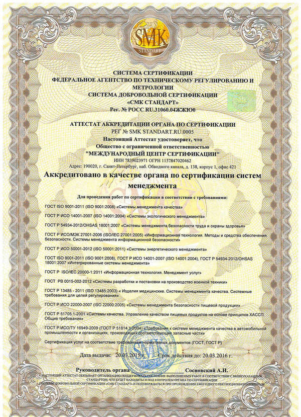 Фото Сертификаты ИСО (ISO), ТР ТС, ТУ, Допуски СРО - 1 день!