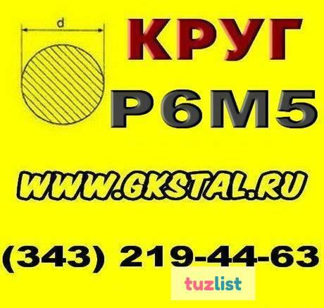 Фото Круг 17 мм сталь Р6М5