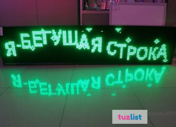 Фото Светодиодная бегущая строка зеленая 21x165 см