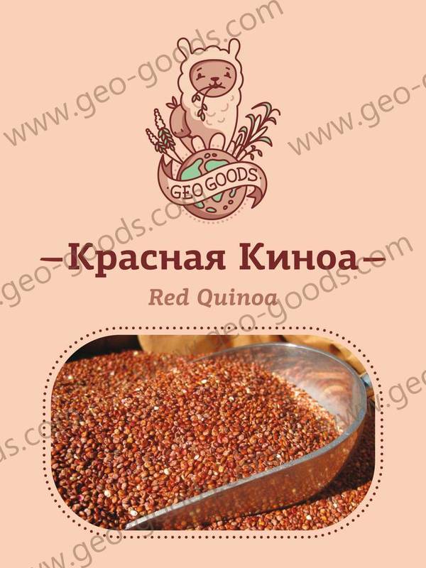 Фото Киноа красная органическая (Organic red Quinoa), Geo Goods