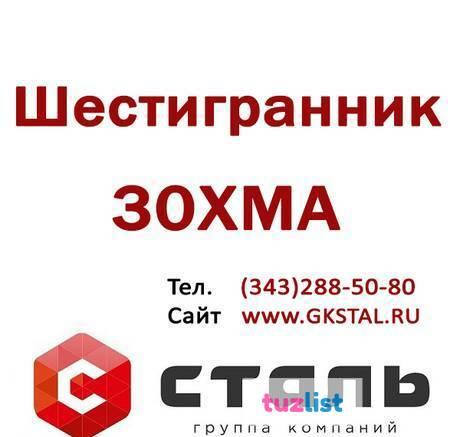 Фото Шестигранник сталь 30ХМА 24 мм. Шестигранник ст 30ХМА S24. С