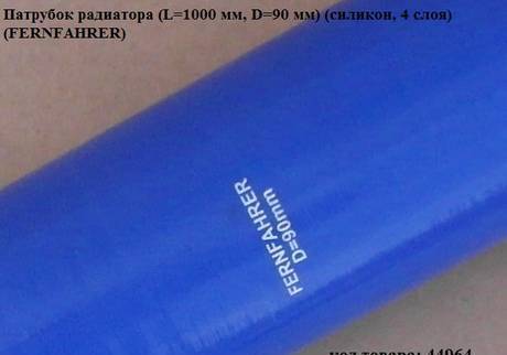 Фото Патрубок радиатора (L=1000 мм, D=90 мм) (силикон, 4 слоя)