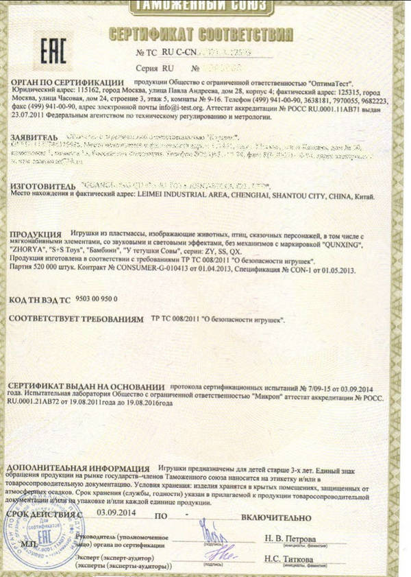 Фото Сертификат соответствия ТР Таможенного Союза