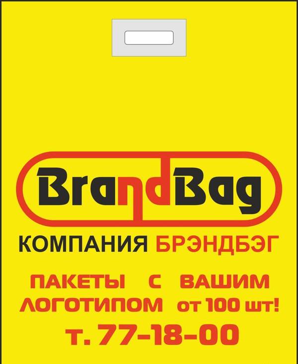 Фото Полиэтиленовые Пакеты с Вашим логотипом в Ижевске
