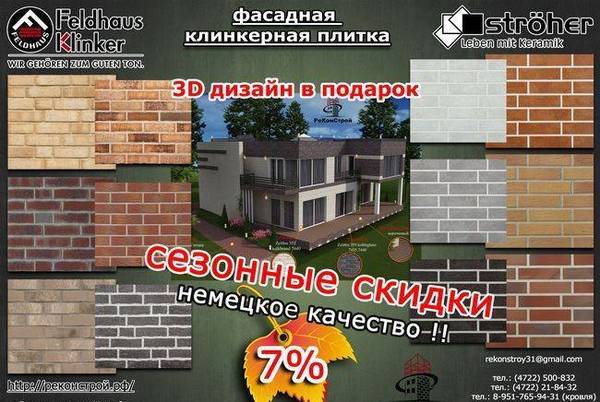 Фото Распродажа фасадной клинкерной плитки в Воронеже!