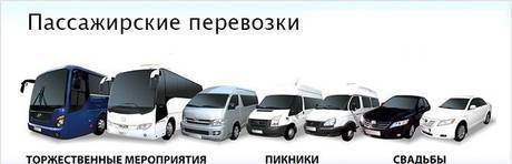 Фото Аренда микроавтобуса заказ автобуса трансферы область РФ