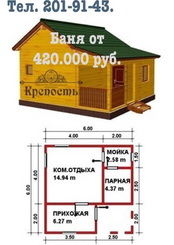 Фото Строительство бани от 420.000 рублей