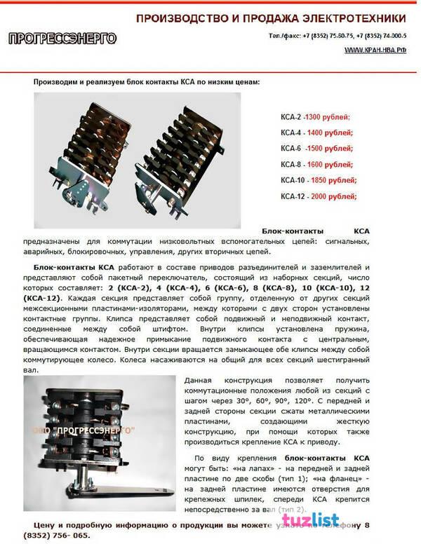 Фото Продам блок-контакты КСА-12