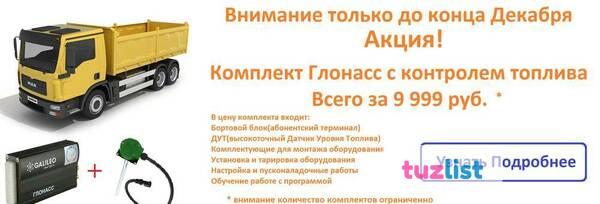 Фото Установка комплекта Глонасс/GPS с Контролем Топлива изменить