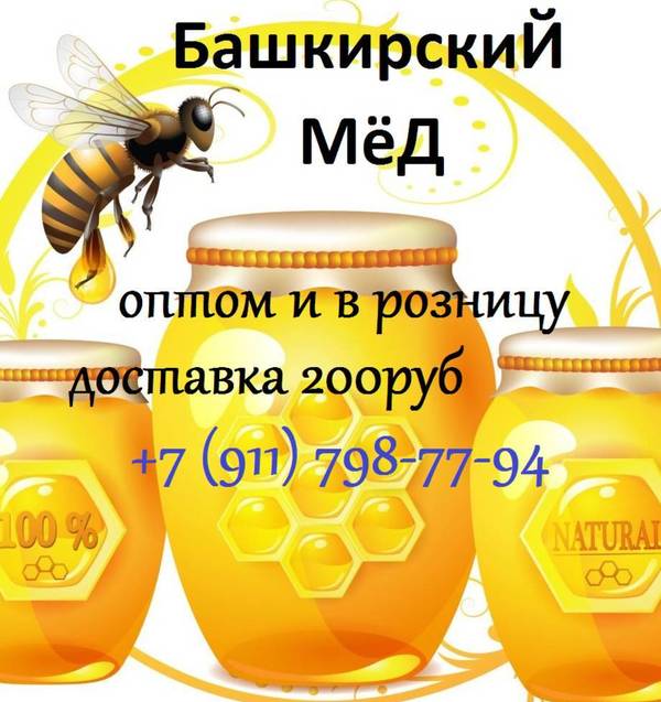 Фото Липовый мёд из башкирии с личной пасеки