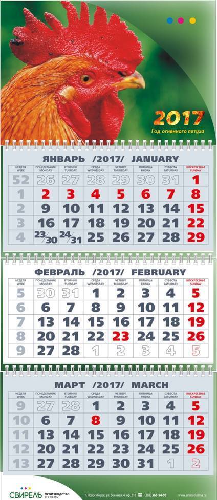 Фото Квартальный трехблочный календарь