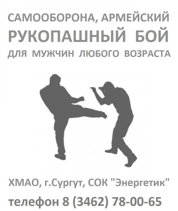 Фото Самооборона, армейский рукопашный бой для мужчин