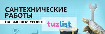 Фото Сантехник 24/7 дней в неделю. Аварийные выезды.