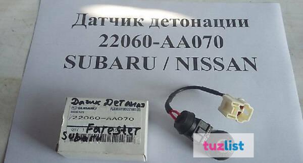 Фото Датчик детонации 22060-AA070 Subaru/Nissan