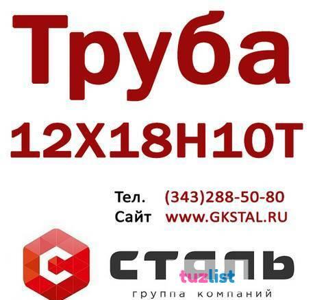 Фото Труба сталь 12Х18Н10Т размер 270x22