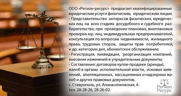 Фото Юридические услуги в Ставрополе