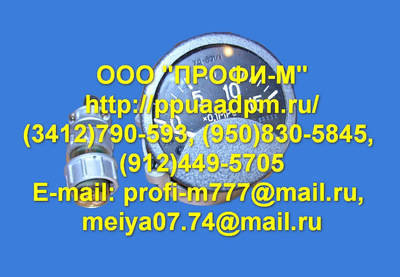 Фото Указатель давления УД-800/1, 0…1, 5МПа, запчасти ППУА-1600